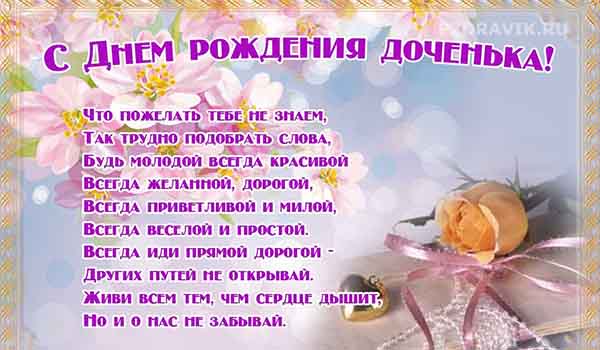 Поздравления с днем рождения дочери своими словами - Пздравик.ру
