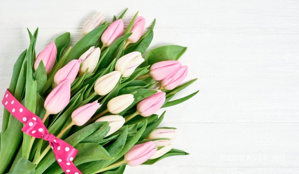 Открытка-картинка на 8 марта - тюльпаны розовые и белые